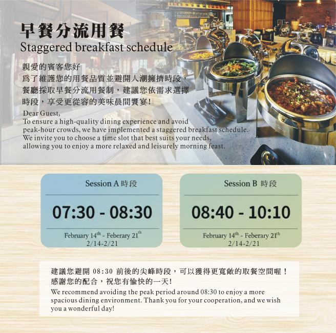 【公告】過年期間早餐分流用餐說明
